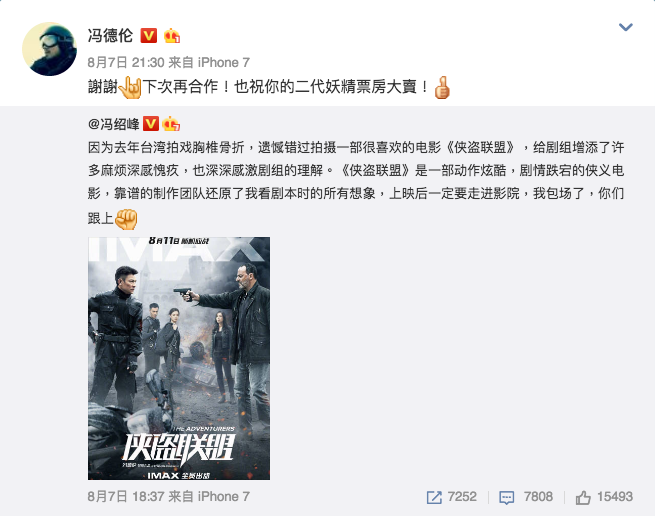 劉德華墜馬後首度亮相《俠盜聯盟》北京首映_「對不起，過去的半年讓大家操心了！」3.png