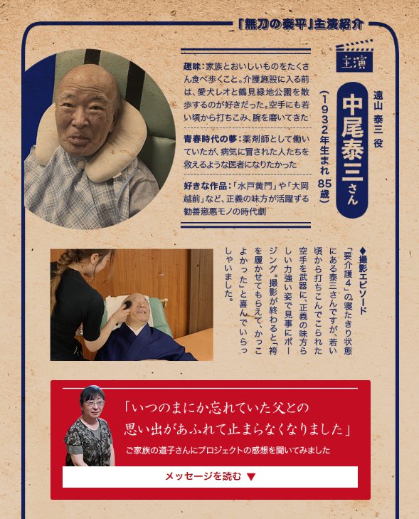 電影海報躺著拍！日本照護機構將臥病在床的爺爺奶奶打造成螢幕大明星！(4).jpg