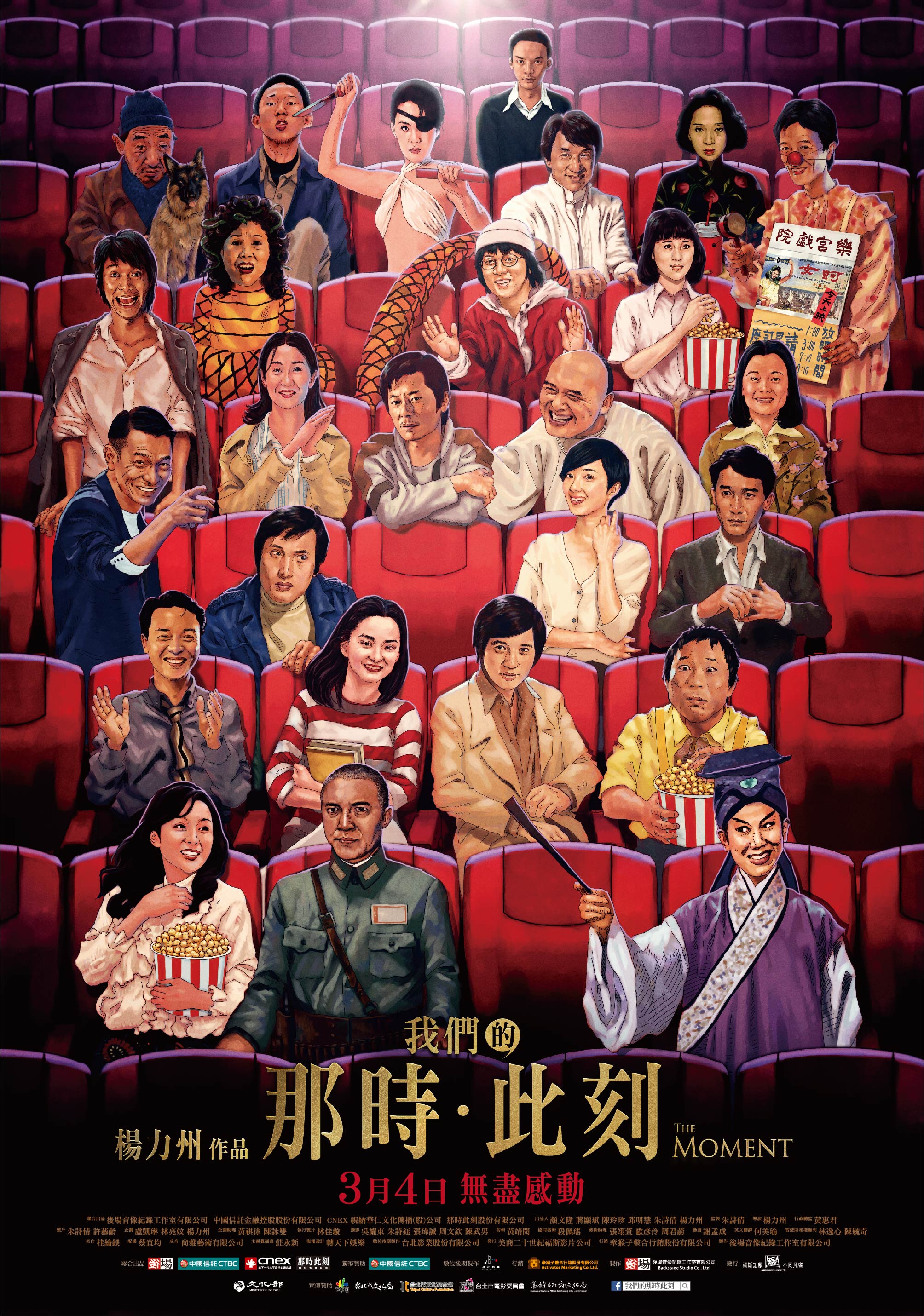 走過台灣電影半世紀_《我們的那時此刻》導演楊力州帶領影迷找回被遺忘的初衷_我們的那時此刻-正式海報.jpg