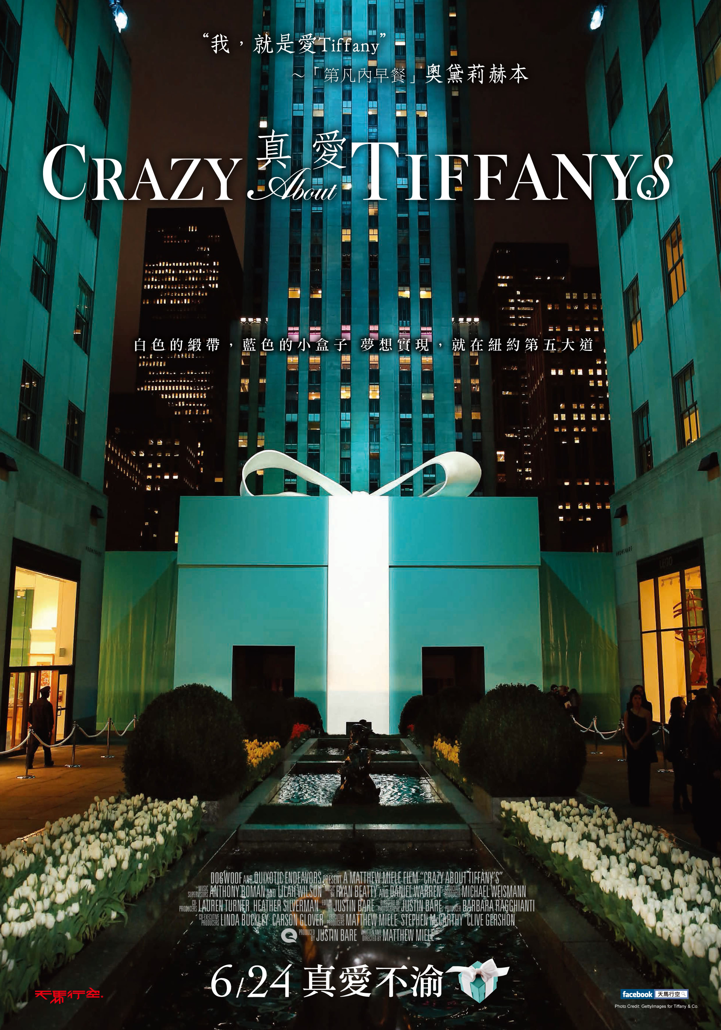 奧黛麗赫本也瘋狂著迷的浪漫時刻_時尚紀錄片《真愛Tiffany》揭開藍色盒子裡的動人傳奇_(1).jpg