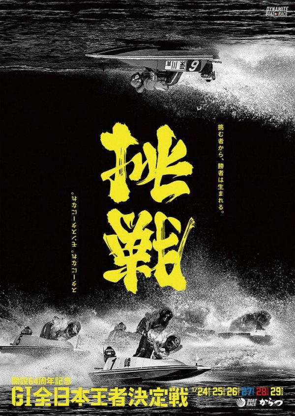 充滿巧思的雙向漢字設計！日本賽艇海報「挑戰」顛倒反轉成「勝利」_(1).jpg