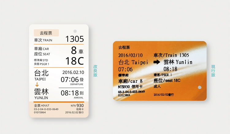 馮宇先前發表對於高鐵車票版面設計的文稿，引起網友們的熱烈討論。.jpg