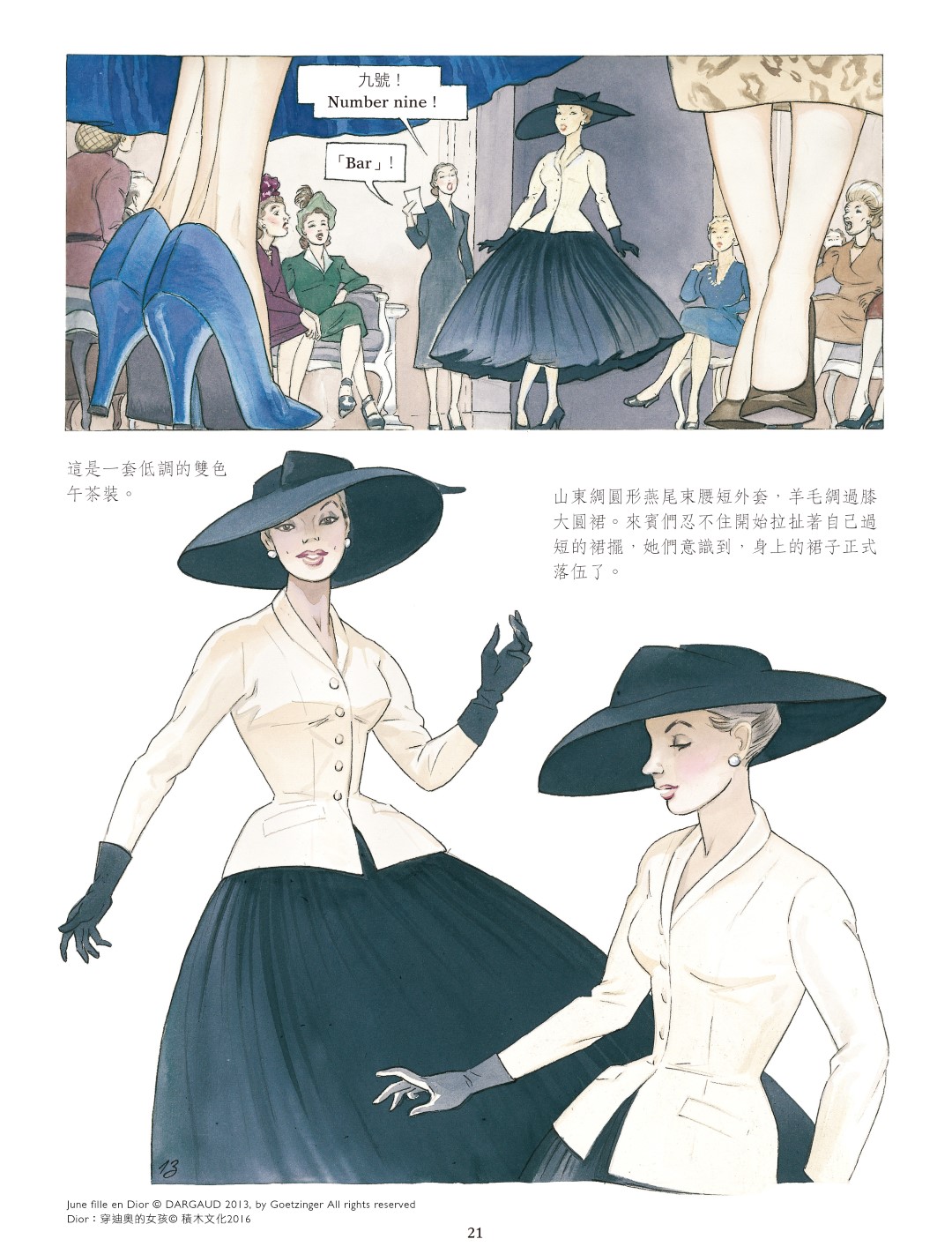 宛如服裝史的時尚繪本小說創作揭密_《Dior：穿迪奧的女孩》作者Annie_Goetzinger：要懂得如何訴說「真實的謊言」5.jpg