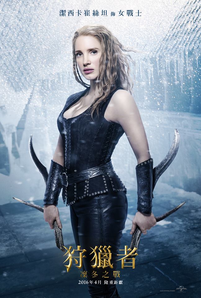 《狩獵者：凜冬之戰》潔西卡雀絲坦飾演女戰士.jpg