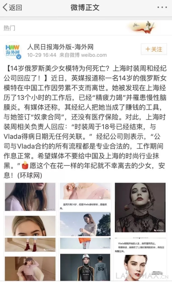 年僅14歲女模上海意外身亡，時尚行業能走出道德困境嗎？(3).jpg