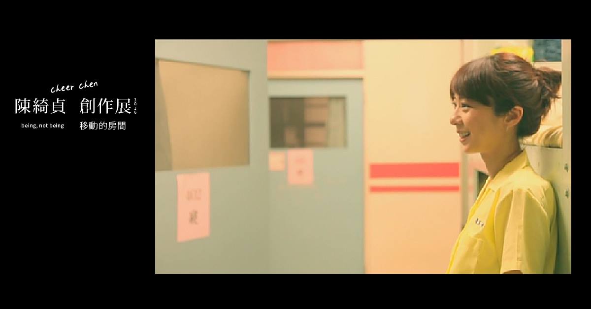 陳綺貞舉辦《移動的房間》展覽_談創作歷程稱：「孤獨是最好的伴侶。」_(14).jpg