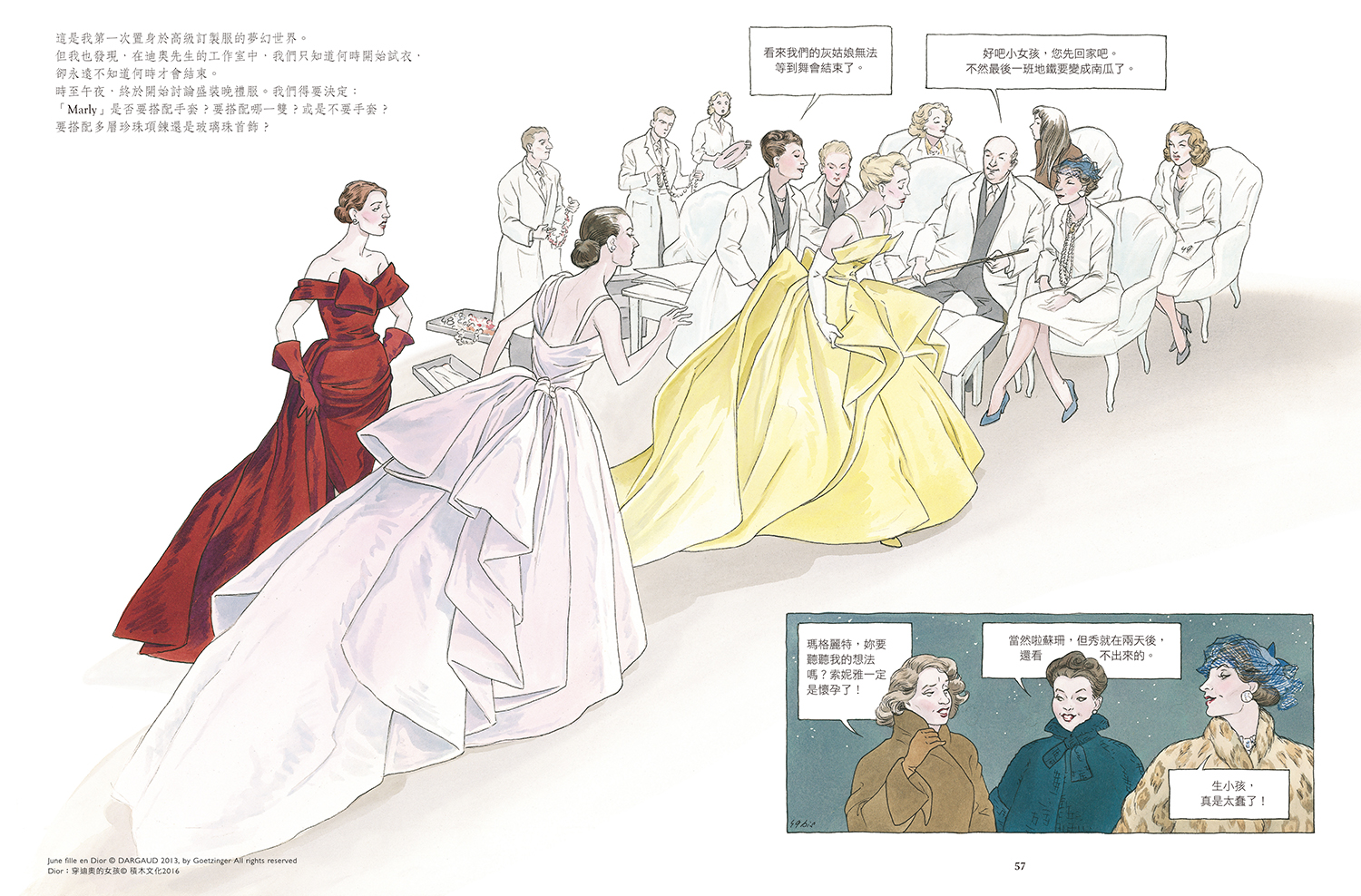 高級訂製的美好年代！時尚繪本小說《Dior：穿迪奧的女孩》_見證迪奧先生10年創作生涯4.jpg