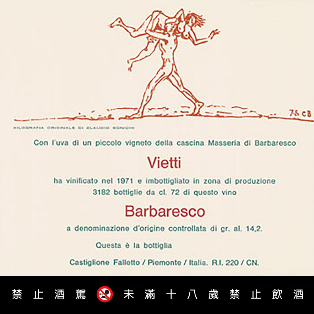 當創意遇上葡萄酒……Vietti酒莊獨一無二的文化遺產：藝術家酒標7.png