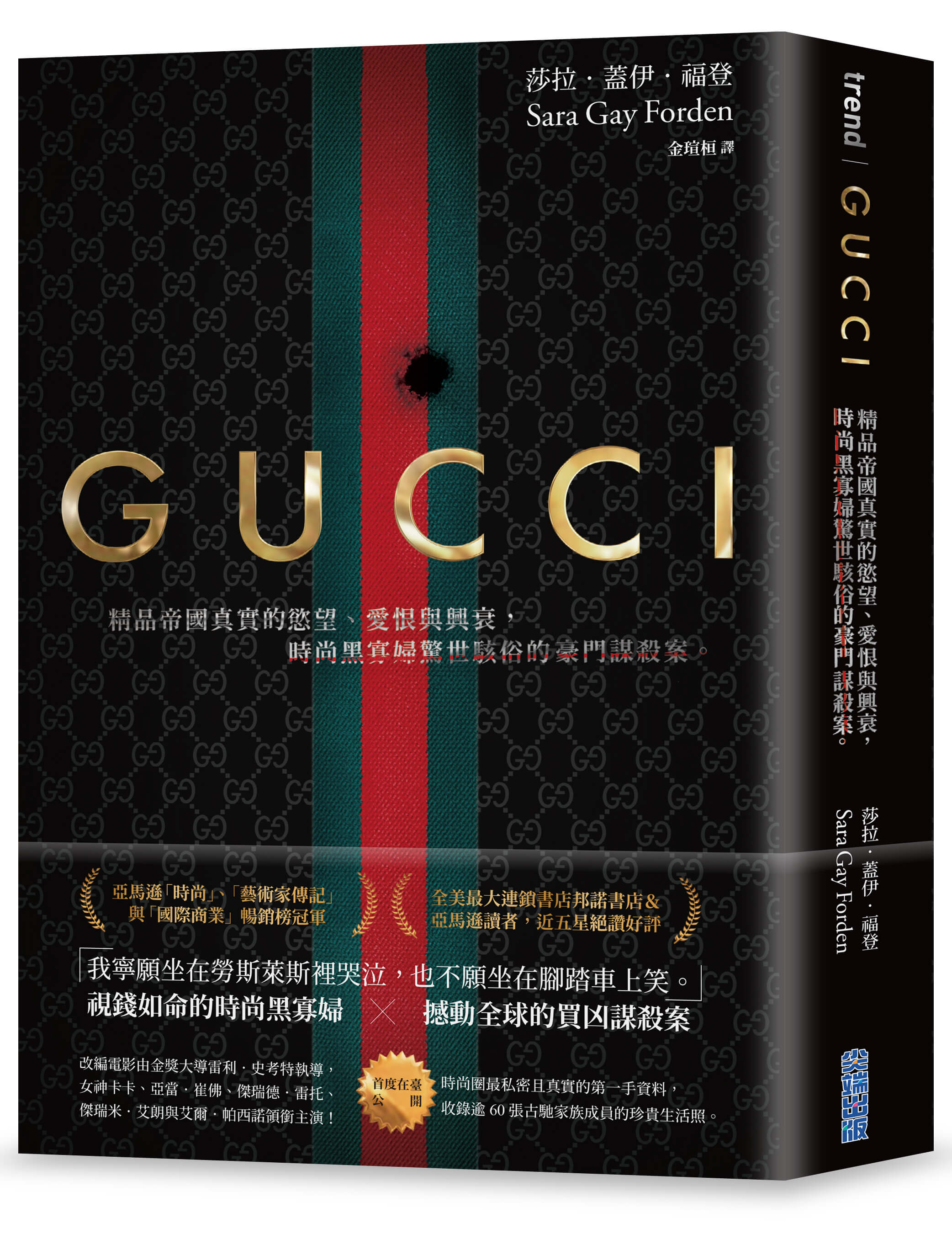 Gucci第三代繼承人遭槍擊身亡_心碎女兒只對父親女友要求這項遺物_《GUCCI》首刷限量燙金版書封.jpg