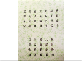 從鋪張到簡樸！五張國宴菜單看見台灣政治轉型的軌跡_P206(2)蔣介石時代國宴菜式.png