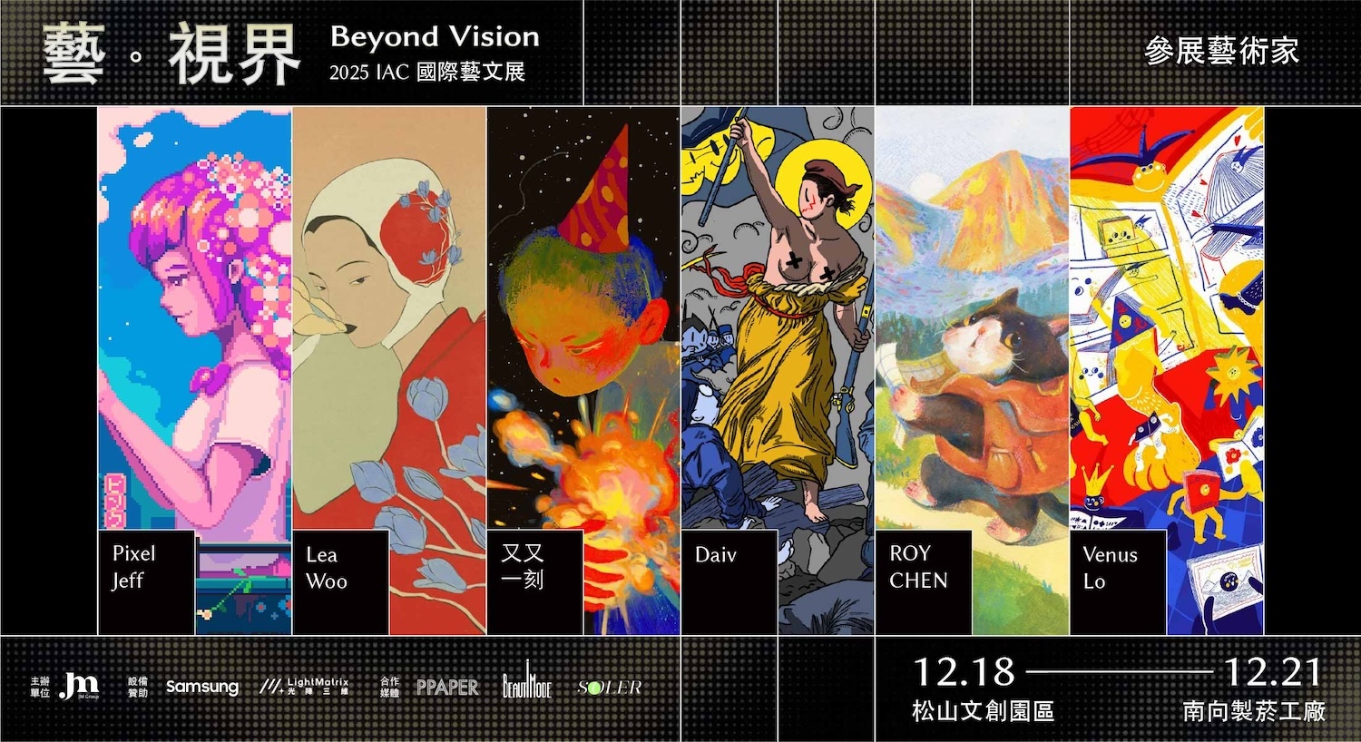 當賽博龐克交鋒油彩貓咪！Pixel_Jeff領軍_松菸《藝視界》如何重寫觀看規則？_2025國際文化藝術聯展-媒體新聞稿_工作區域_1_複本_5.jpg