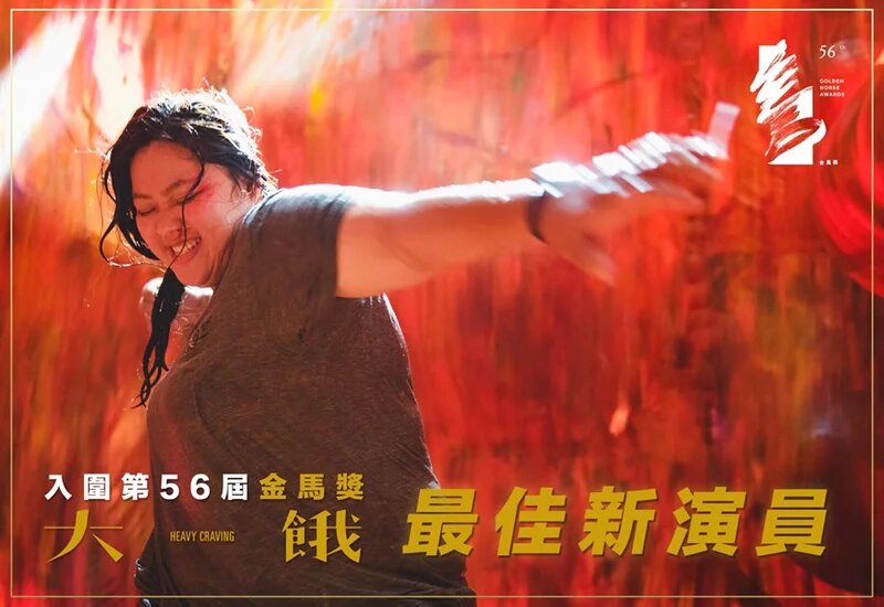 胖子就該死嗎？中國網友瘋傳台灣電影《大餓》，狂讚「沒想到拍片題材已這麼豐富」！(10).jpg