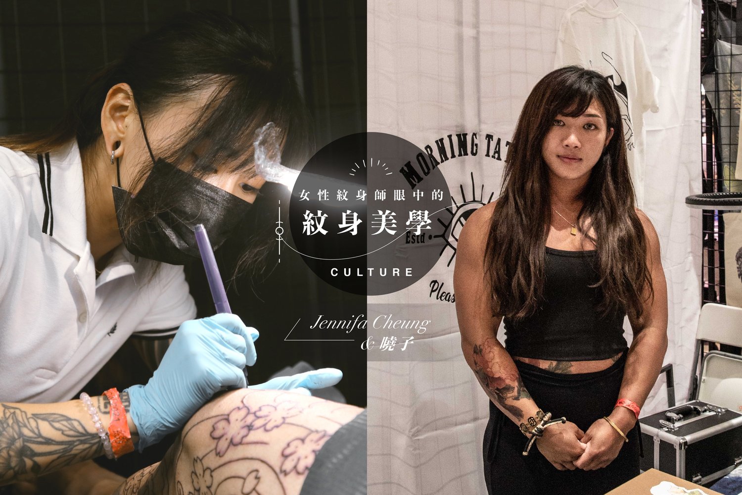 躍現在皮膚上的藝術品_專訪女紋身師_Jennifa_Cheung_曉子，以別樣角度窺探紋身的另類美學_tattoo.jpg