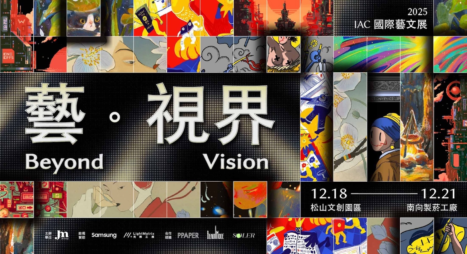 當賽博龐克交鋒油彩貓咪！Pixel_Jeff領軍_松菸《藝視界》如何重寫觀看規則？_2025國際文化藝術聯展-媒體新聞稿_工作區域_1_複本_3.jpg