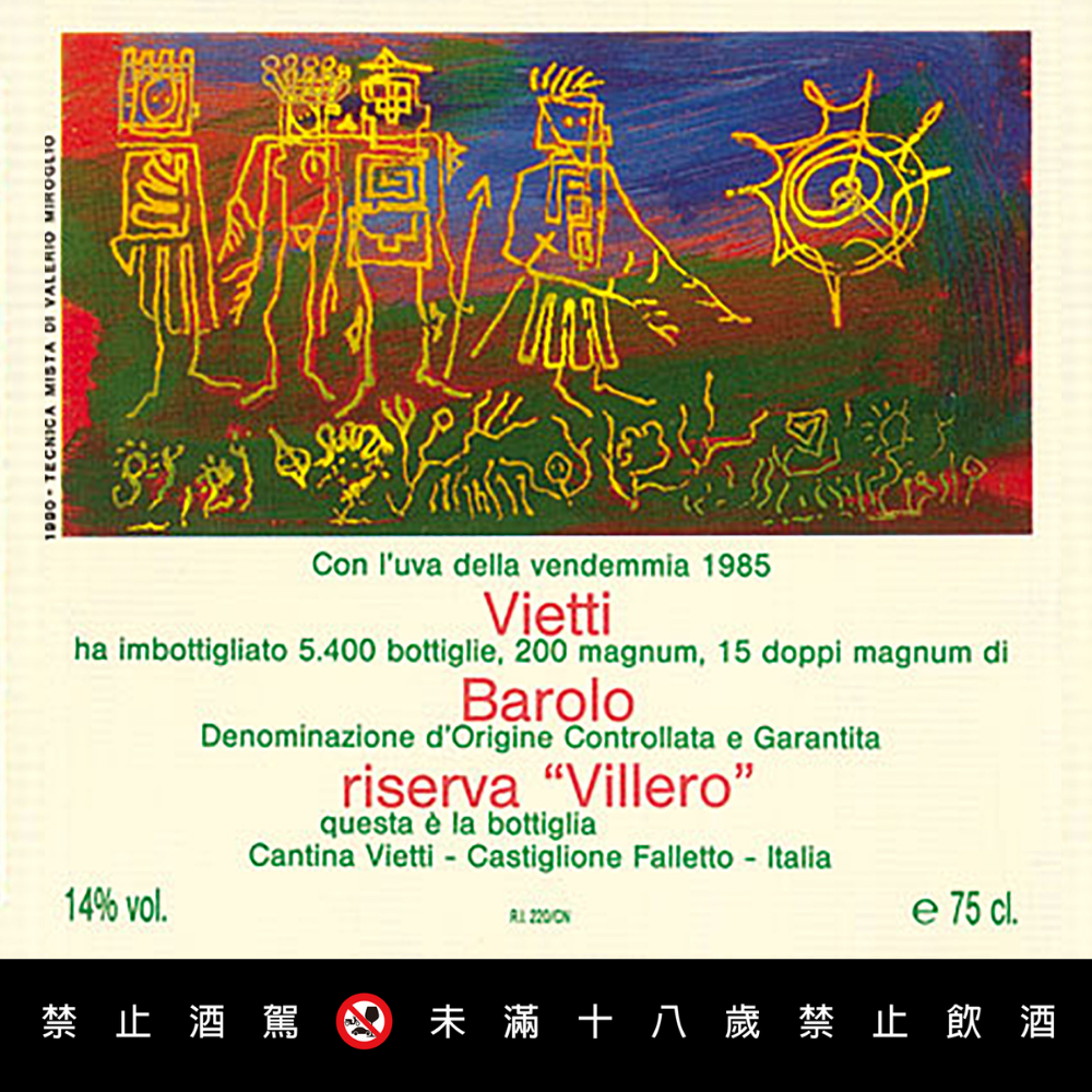 當創意遇上葡萄酒……Vietti酒莊獨一無二的文化遺產：藝術家酒標14.png
