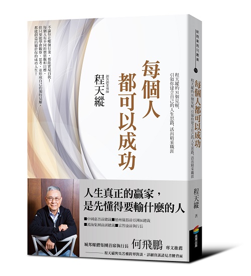 命運以外的事自己掌控！企業高管的「八○／二○定律」塑造成功法則06.jpg