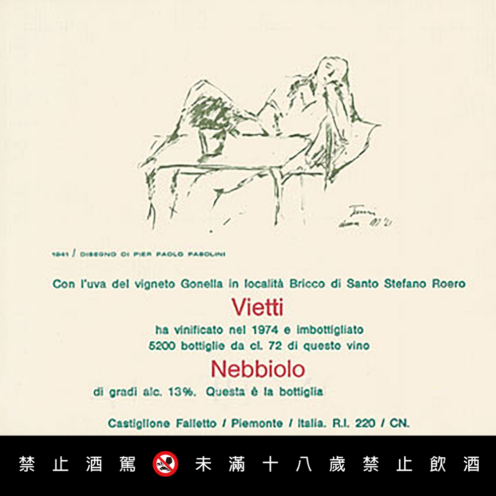 當創意遇上葡萄酒……Vietti酒莊獨一無二的文化遺產：藝術家酒標10.png