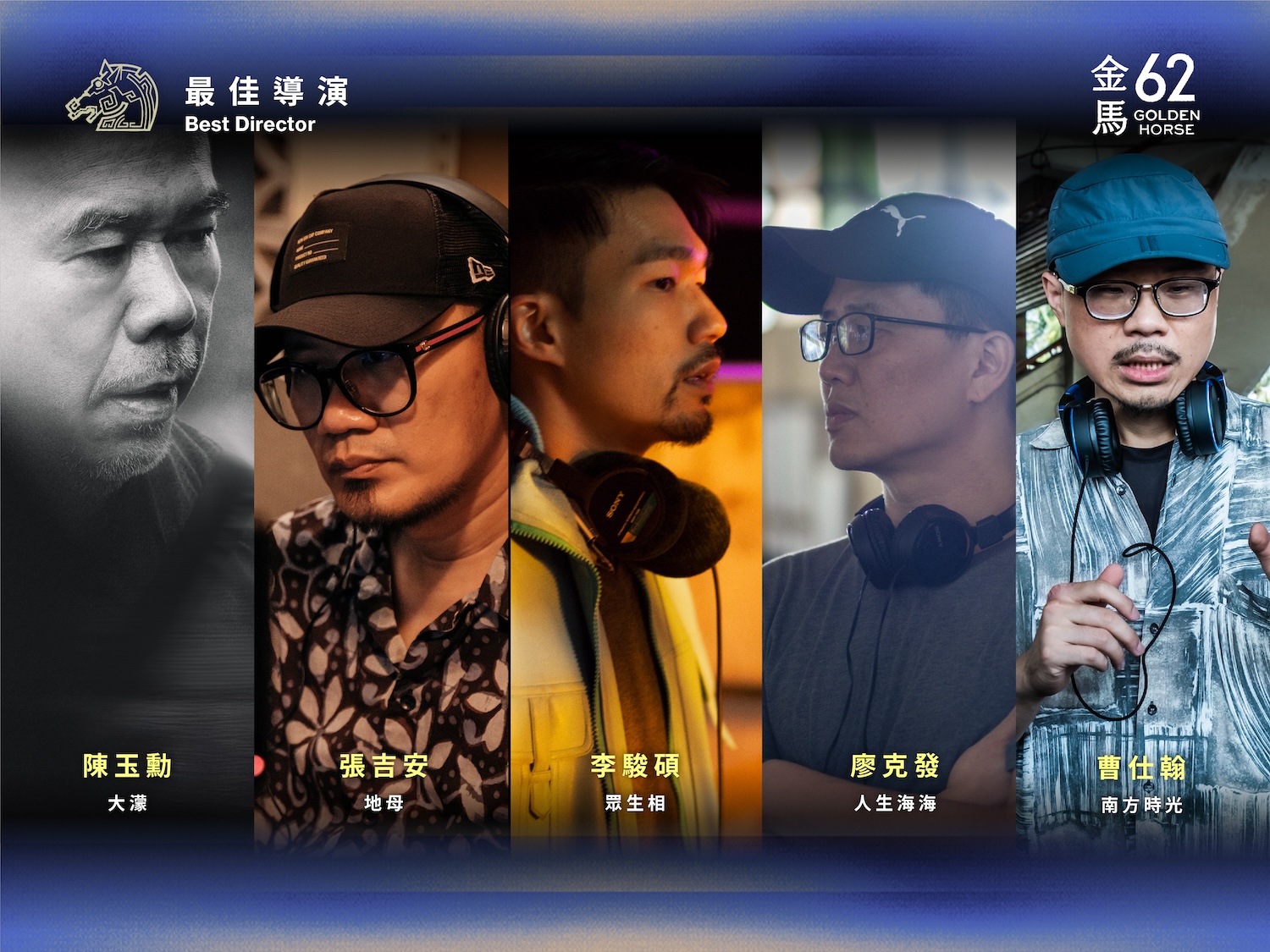 2025第62屆金馬獎完整入圍名單！《大濛》11項入圍大贏家_21._最佳導演_.jpg