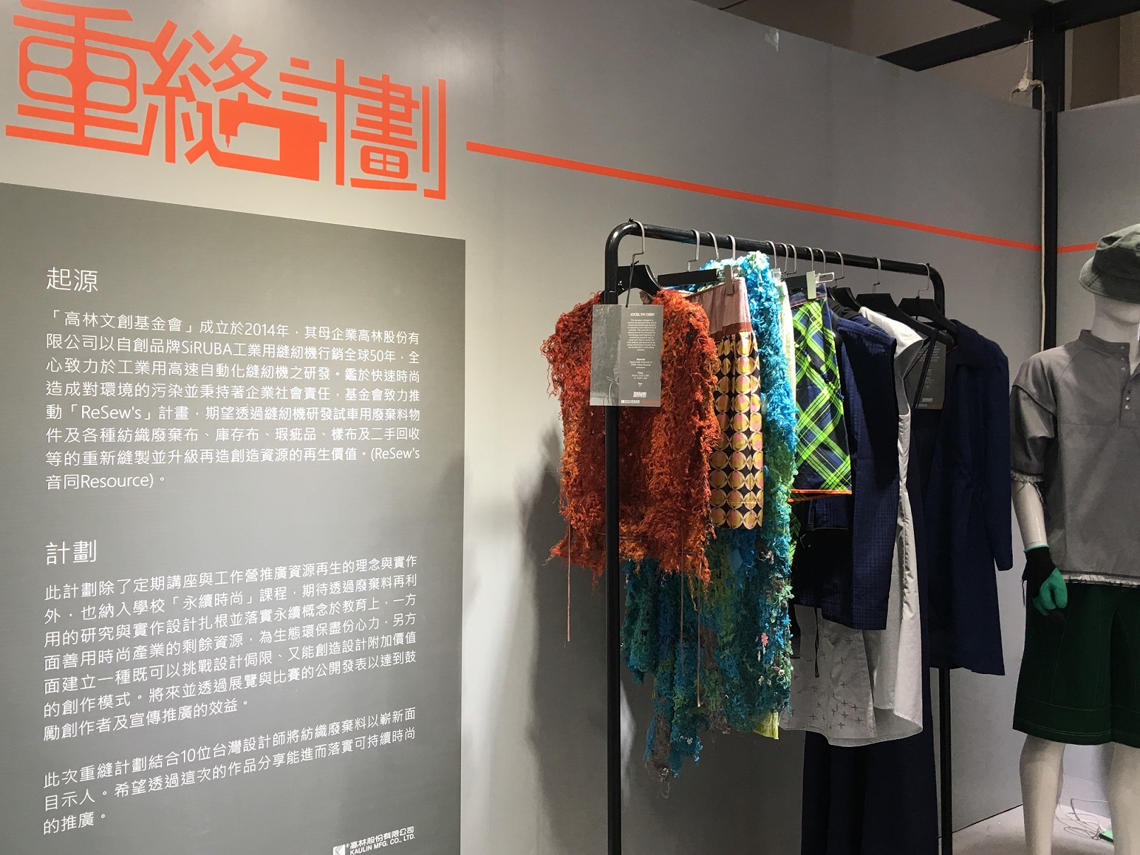 「重縫計畫」創資源再生價值！助攻台灣品牌跨海搶永續商機_(4).jpg