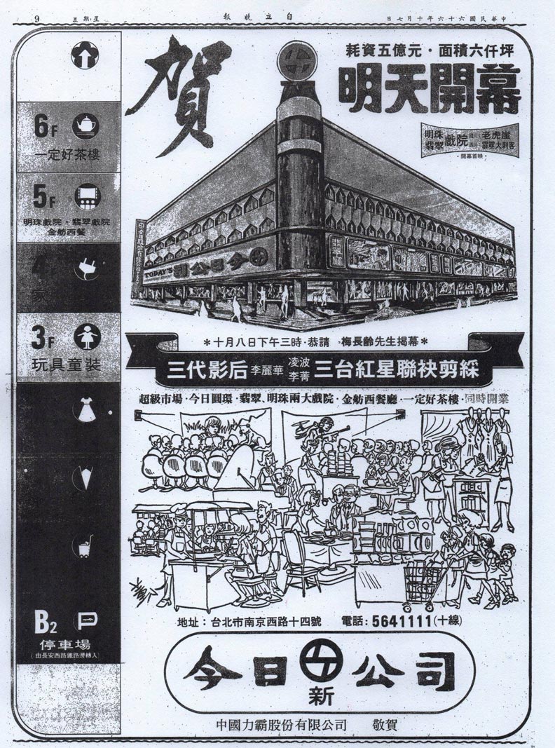 【城市記憶】誠品南西店的前世，曾是台灣第一家保齡球館_(4).jpg