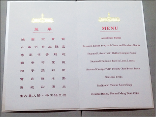 從鋪張到簡樸！五張國宴菜單看見台灣政治轉型的軌跡_P209(9)馬英九就職國宴菜式.png