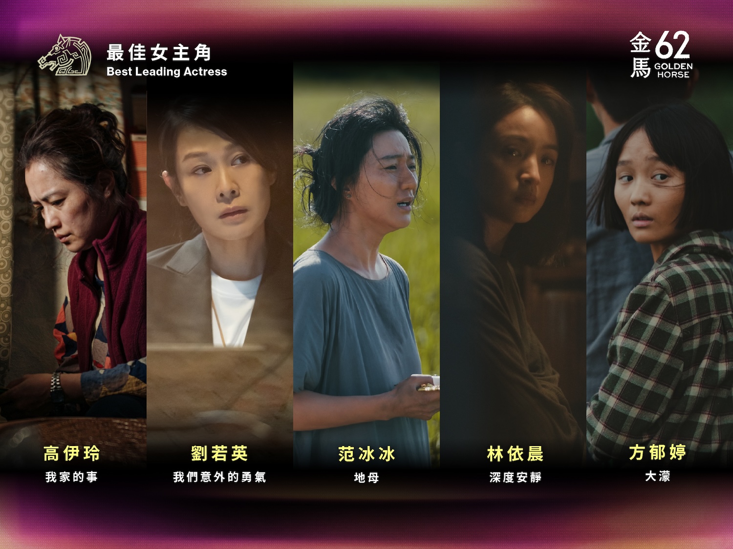 2025第62屆金馬獎完整入圍名單！《大濛》11項入圍大贏家_23._最佳女主角_.jpg