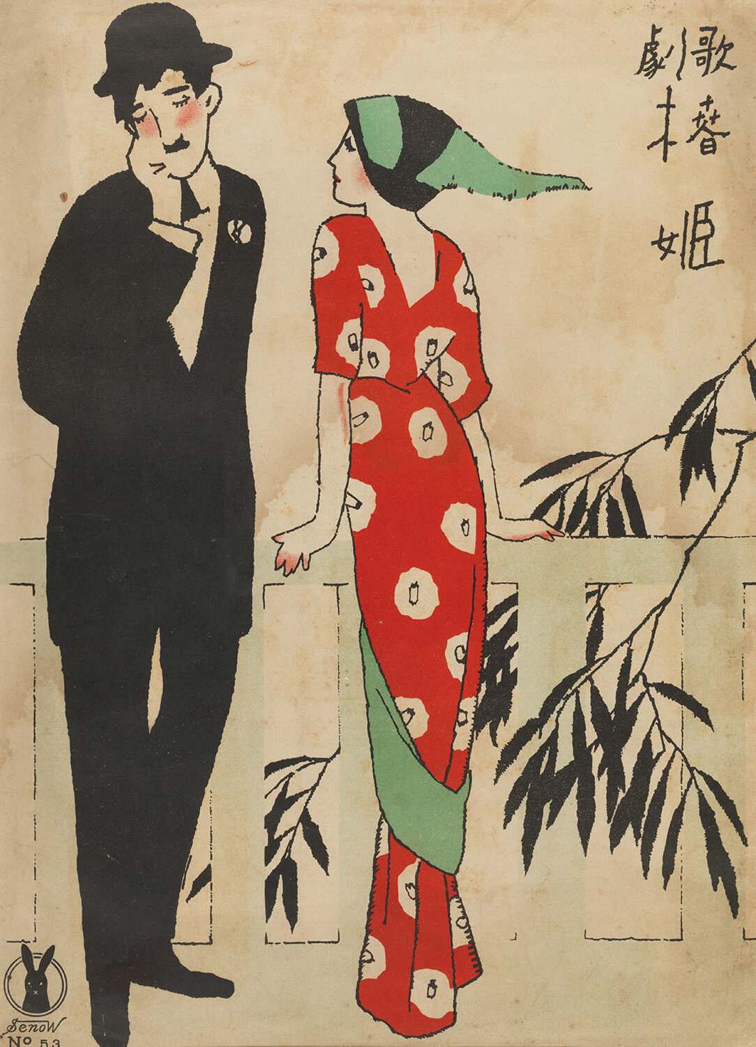 他形塑了日系美學！竹久夢二和他的女人們_「浪漫1920s_–_竹久夢二的視界」2.竹久夢二樂譜版畫作品〈茶花女〉_.jpg