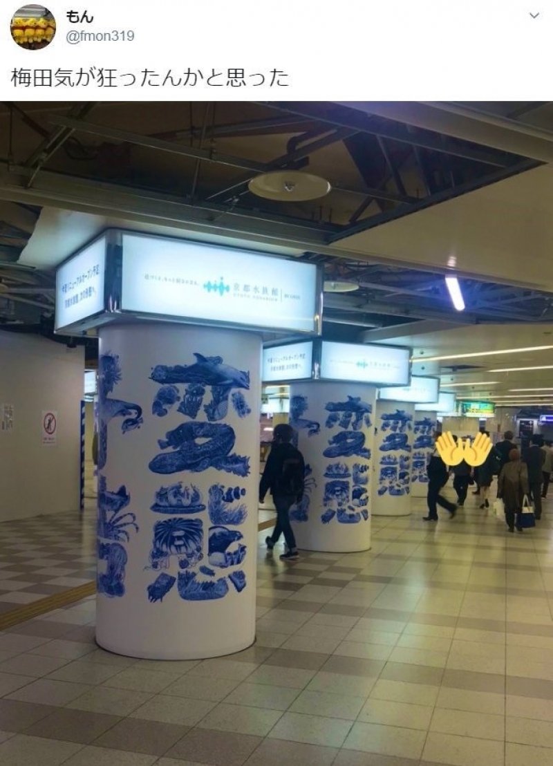 日本大阪車站出現大量「變態_變態_變態」廣告嚇傻路人，知道背後真相後獲網友狂讚！_(3).jpg