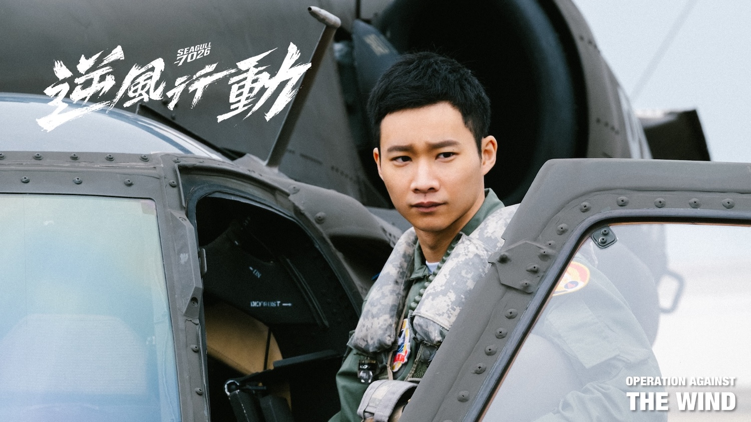 開創台劇新高度：《逆風行動_Seagull_7026》以特效與科技打造空中救援史詩_黃冠智在《逆風行動_Seagull_7026》中飾演空軍耽誤的繪畫天才.jpg